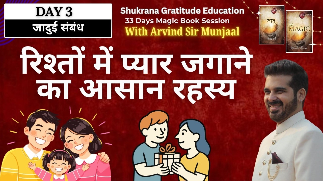 15 FEB 2026 MAGIC BOOK SESSION WITH ARVIND SIR - DAY 3 MAGICAL RELATIONSHIPS