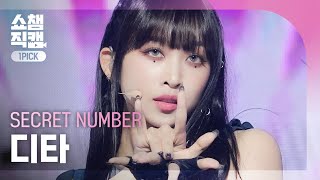   4k Secret Number Dita  Doxa      Show Chdanion  Ep477