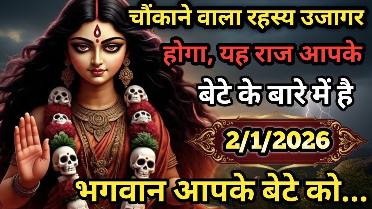 888🕉️maa Kali ✅ चौंकाने वाला रहस्य उजागर होगा यह राज आपके बेटे के बारे में हैं 😯😱...