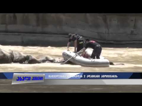 მაშველებმა ორი მამაკაცი მტკვრიდან უვნებლად ამოიყვანეს 23.06.2015