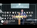 ✞ Проповідь &quot;Чому мені важко покласти надію на Господа&quot; | В. Задерей | 09.04.2023 ✞