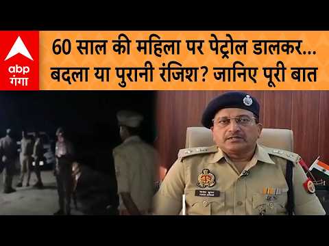 Kannauj Crime: Accused of setting 60-year-old woman on fire after dousing her in petrol arrested ...