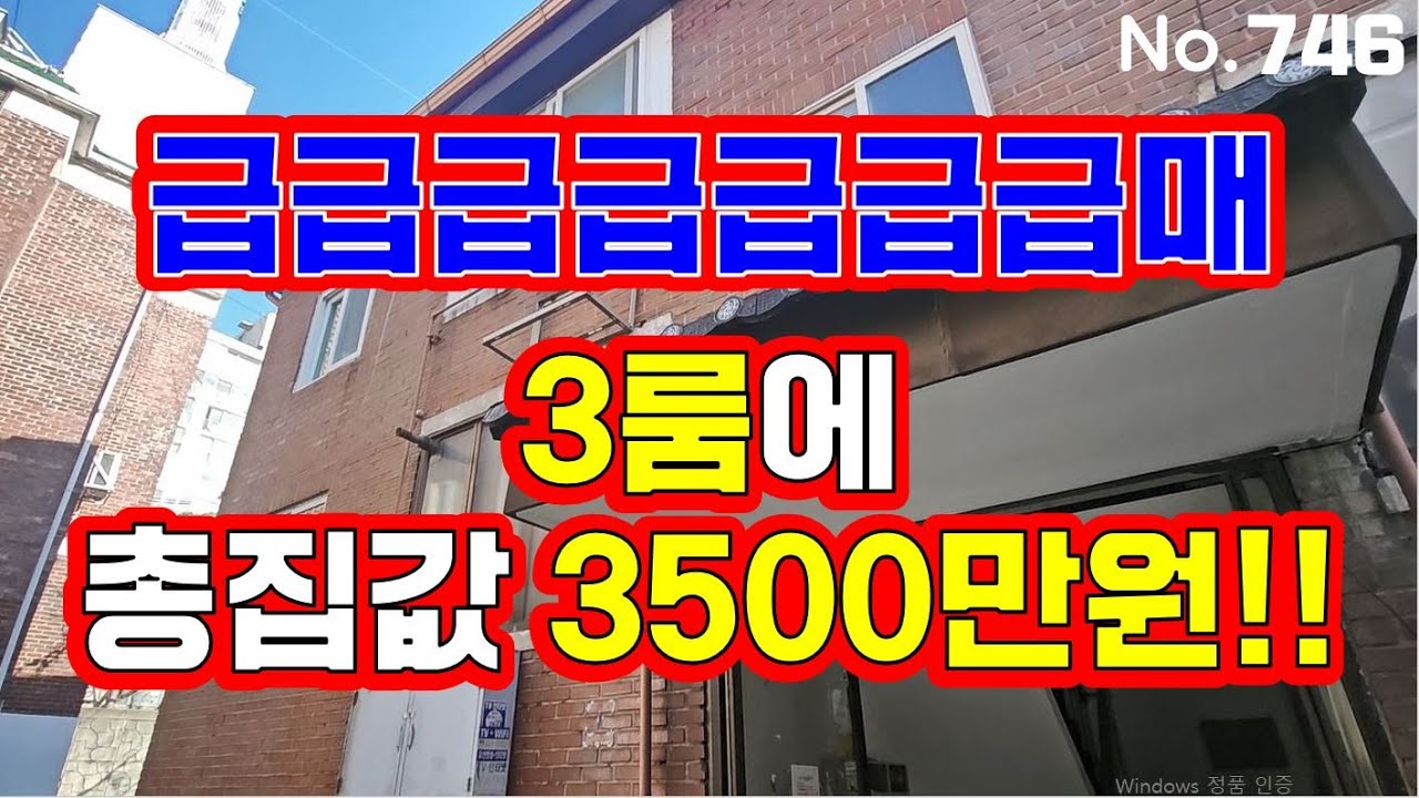 인천 급매물 빌라~! 3룸 총집값 3500만원!!  드디어 급매 나왔네요~~!!  역대 최저가 진짜 헐값이네요~~!!