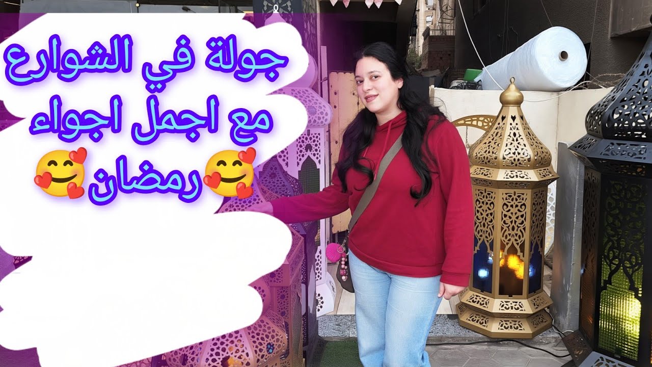 واخيرا اجواء رمضان في مصر ،😍 مشترياتي 😉