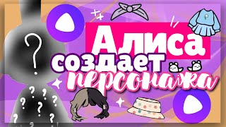 Яндекс Алиса СОЗДАЕТ ПЕРСОНАЖА 😨 в игре toca life world ~ Что получилось? // Dora Carter