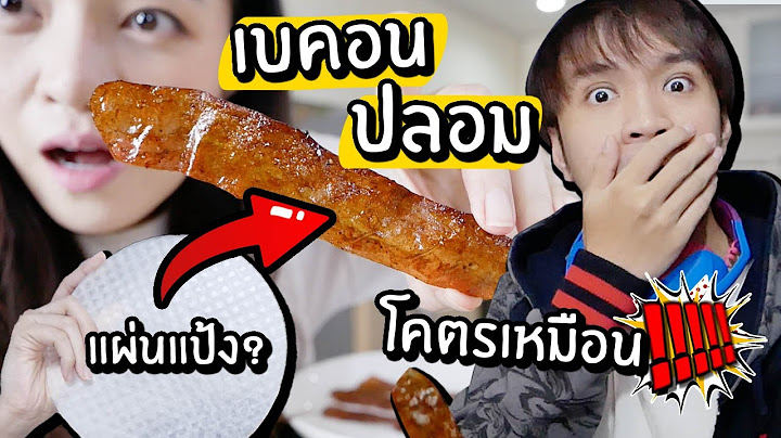 เบคอนปลอม! ทำจากแผ่นแป้ง? โคตรเหมือนทำได้ไง!! // เมนูเชื่อไม่ได้แกล้งแฟน!