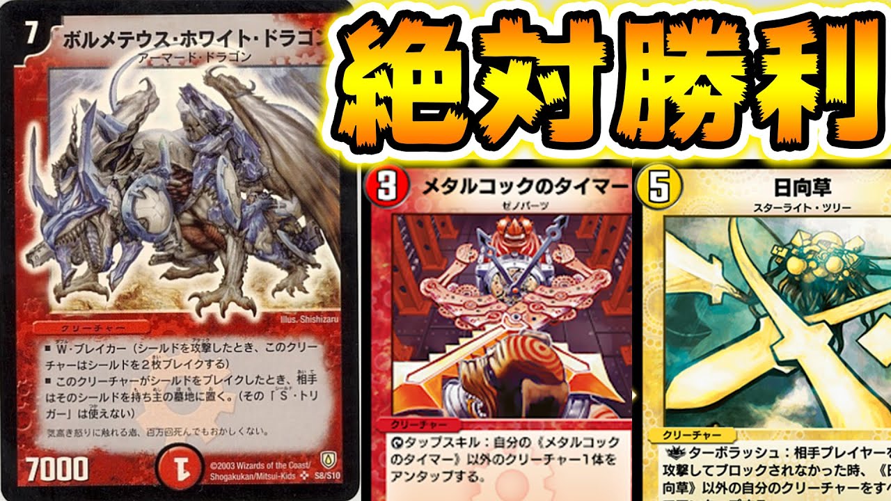 ボルメテウス・ホワイト・ドラゴン デュエルマスターズ : ボルメテウス