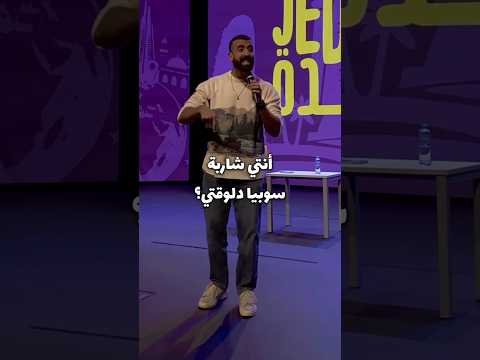 محمد حلمى |ستاند أب| حلمى شو