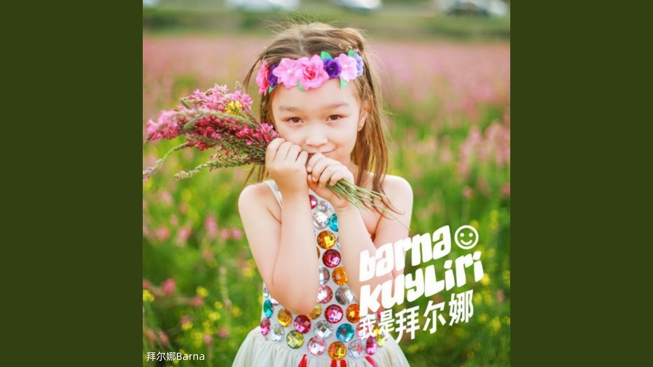 Watch 因格妈妈 on YouTube Watch 因格妈妈 on YouTube