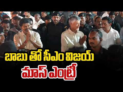 CM Vijay And CM Chandrababu Mass Entry | Vijayawada Utsav | బాబు తో సీఎం విజయ్ మాస్ ఎంట్రీ | Zee