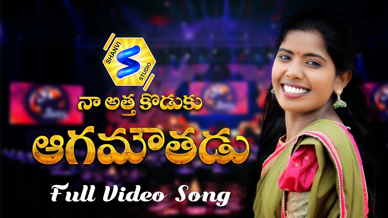 NA ATHAKODUKU AGAM AVUTHADU  NEW FOLK SONG  SINGER LAXMI  FOLKSONG 2020  SHANVI STUDIO