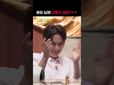 [<strong>브로</strong> 앤 마블] 호시도 인정한 조세호의 인생 상황극｜#shorts｜TVING
