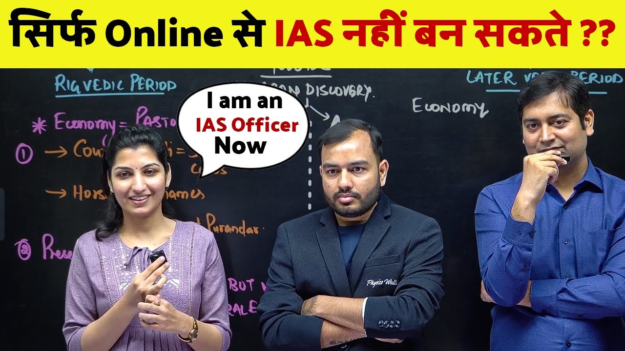 Online Batch se IAS nahi bante?? Bhai pehle ye dekh le, fir bolna!🙏