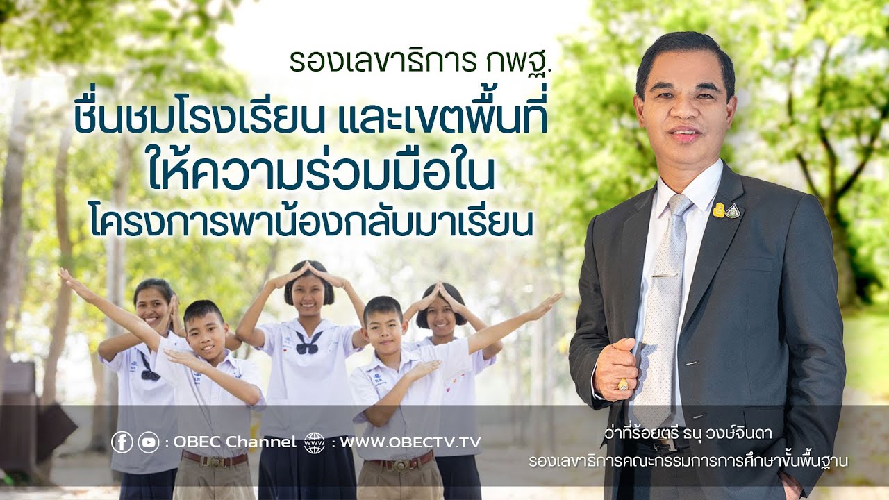 ผู้บริหาร กพฐ. พบเพื่อนครู ครั้งที่ 28/2564 [Part 3/4] วันพุธที่ 17 สิงหาคม 2565
