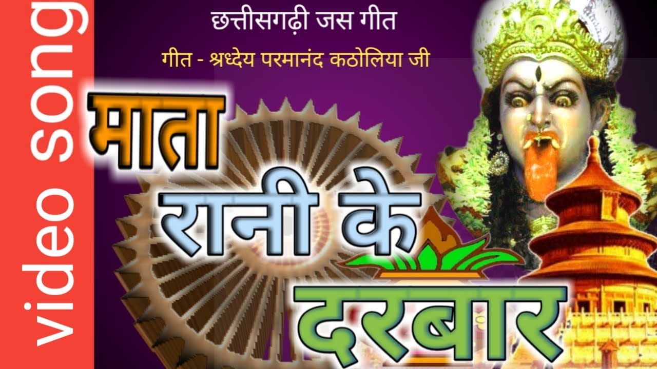 cg devi jas geet
