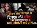 Twisha Sharma Case Update: Samarth और Giribala की कोर्ट में पेशी | CBI | Top News | Bhopal News