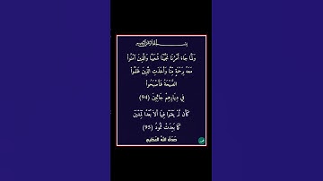 سورة هود - سورة 11 - اية 95-94
