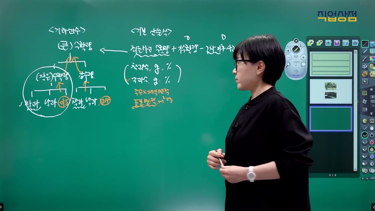 [손해평가사 무료강의] 10강 - 대, 매, 살, 오 조사방법