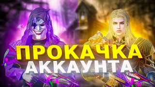 ЭТО ЛУЧШАЯ ПРОКАЧКА АККАУНТА АДМИНУ НА $ 30900 UC В PUBG MOBILE | ВЫБИЛИ ВСЕ, ЧТО ХОТЕЛИ 🤩🤩🤩