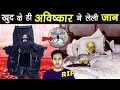 SCIENTISTS जिन्हे उनके ही INVENTIONS ने मार डाला | Scientists Destroyed Including Crypto Founder