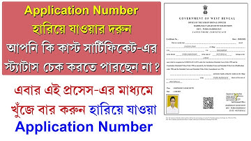 Caste Certificate Application Number Recover Process || SC ST OBC Caste Certificate Apply & Download