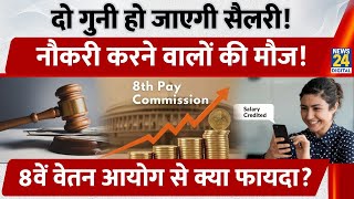 8Th Pay Commission Explained Salary Hike क इतजर खतम? जनए कतन बढग Basic Salary