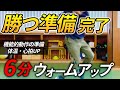 動ける体を作るウォーミングアップ/アジリティ・柔軟性・体幹・肩甲骨・股関節の機能的準備を整える
