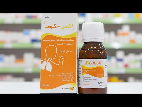 أفضل شراب للسعال الجاف ومهدئ للكحه اليابسه إكس كف   شراب وهل يستخدم للحامل