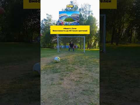 Лучшие футбольные стадионы России🇷🇺🏟️ #футбол #football #shorts