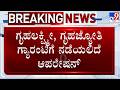 Guarantee Scheme Revision: ಗೃಹಲಕ್ಷ್ಮೀ, ಗೃಹಜ್ಯೋತಿ ಗ್ಯಾರಂಟಿಗೆ ನಡೆಯಲಿದೆ ಆಪರೇಷನ್! ದಾಖಲೆ ಮರು ಪರಿಶೀಲನೆ