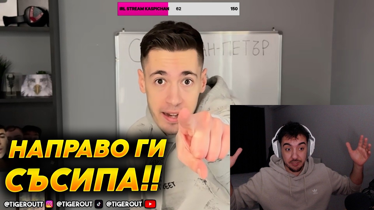 КРАЛСКИ ги ЕКСПОУЗНА?!? (Асоциацията на инфлуенсърите)