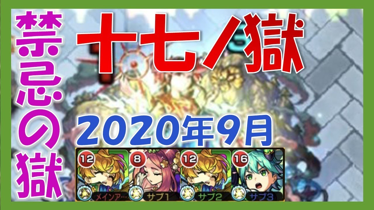 ベディヴィア2体 伏姫 スルガト使って 十七ノ獄攻略 年8月 禁忌の獄 モンスト Youtube ベディヴィア2体 伏姫 スルガト使って 十七ノ獄攻略 年8月 禁忌の獄 モンスト Youtube