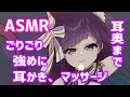 【ASMR/黒3dio】ごりごり耳奥まで強めに耳かき&マッサージ【Ear Cleaning/Massage/whispering/Relaxing】