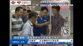 5 axis water jet cutting machine （YC WATERJET ON TV）