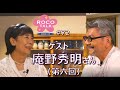 ROCO TALK#72　ゲスト：庵野秀明さん（第六話）　～ウルトラのレジェンドたち～