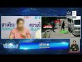 ร้องพ่อถูกลูกเขยทำร้ายร่างกาย ไม่กี่หมัดสลบคาพื้น | ข่าวเที่ยงอมรินทร์ | 26 มิ.ย. 69