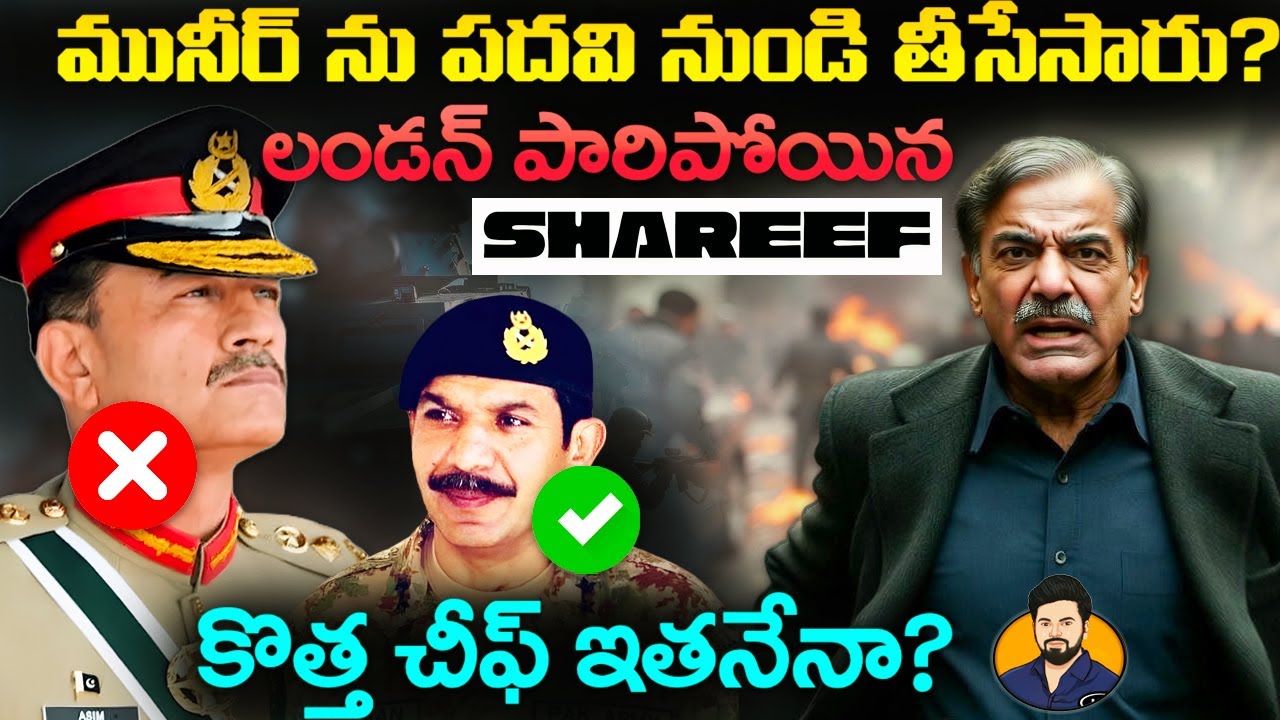 Ops Sindoor Loser Asim Munir Removed as Army Chief? Why "Pak PM" Flee to London? New Chief Zakaria?