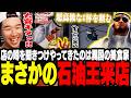 店の噂を聞きつけやってきたのは...まさかの石油王来店で大爆笑のおぼ【Japanese Ramen Simulator】
