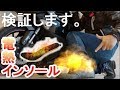 【商品レビュー】ほんとに暖かいのか？ワイヤレス電熱インソールを試してみた。motovlog 　メーカー提供