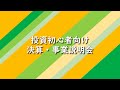 【IR広告】カゴメ株式会社 投資初心者にもわかりやすく説明!企業紹介・中間決算説明会