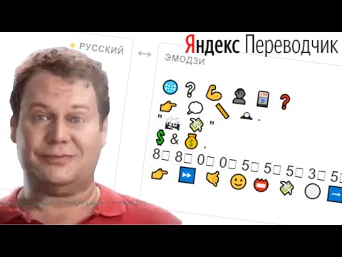 Яндекс Переводчик озвучивает Рекламу "8 800 555 35 35"!