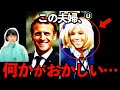 同性愛者しかトップになれない？仏マクロン大統領の"妻"の秘密