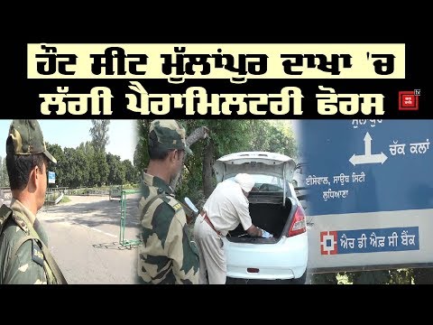 Mullanpur Dakha `ਚ ਲੱਗੀ Paramilitary force, ਚੋਣਾਂ ਦੀ ਤਿਆਰੀ