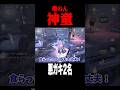 神童のダブルチェイスでハンターが… #shorts #第五人格 #identityv #ゲーム実況