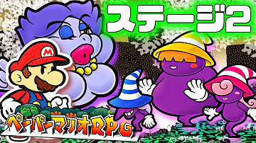 つちのこゲームズ ペーパーマリオrpg Mp3