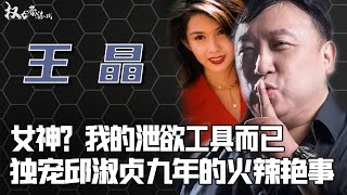 香港第一流氓导演！一个被误解的天才，跟邱淑贞缠绵10年，500万预定舒淇，让翁虹心甘情愿下海，400部烂片，潜完整个港圈，烂片之王的后宫风云史 screenshot 1