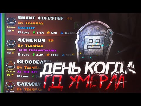 видео: ЭТОТ ХАКЕР ЧУТЬ НЕ УНИЧТОЖИЛ GEOMETRY DASH