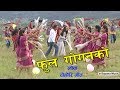 Bishnu Majhi Lok Dohori Song Phool Gogan Ko Nepali Hit Lok Dohori Song Official 
