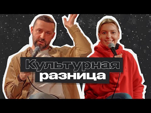 Культурная Разница #1 | Руслан Белый и Ирина Приходько