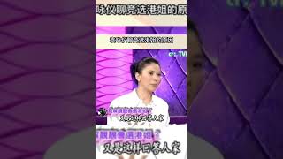 #袁咏仪 聊自己竞选港姐的原因，不愧是靓靓，宁愿打工也不愿当明星！